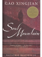 IA:AST/CHIN 301: SOUL MOUNTAIN
